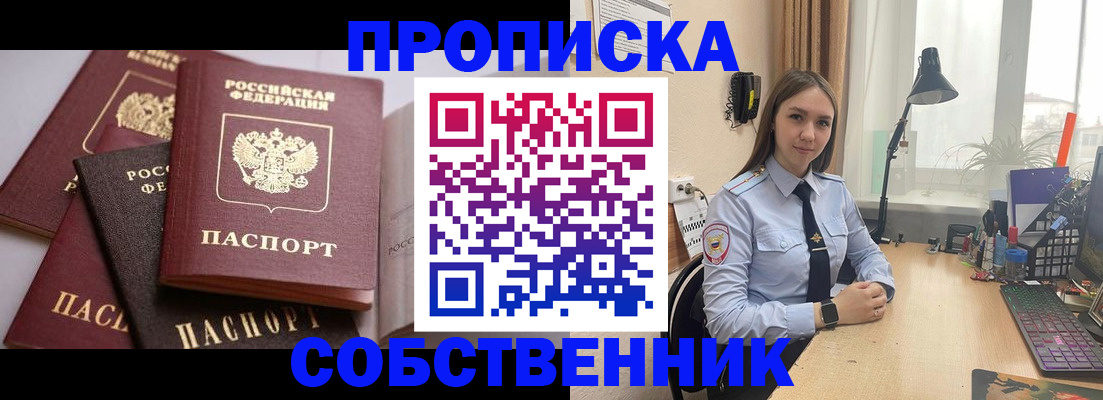 где прописаться в Еманжелинске