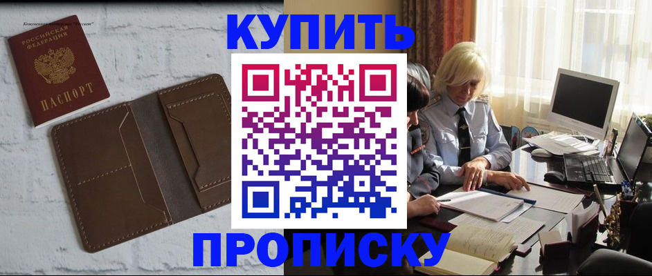 временная регистрация надежно в Еманжелинске